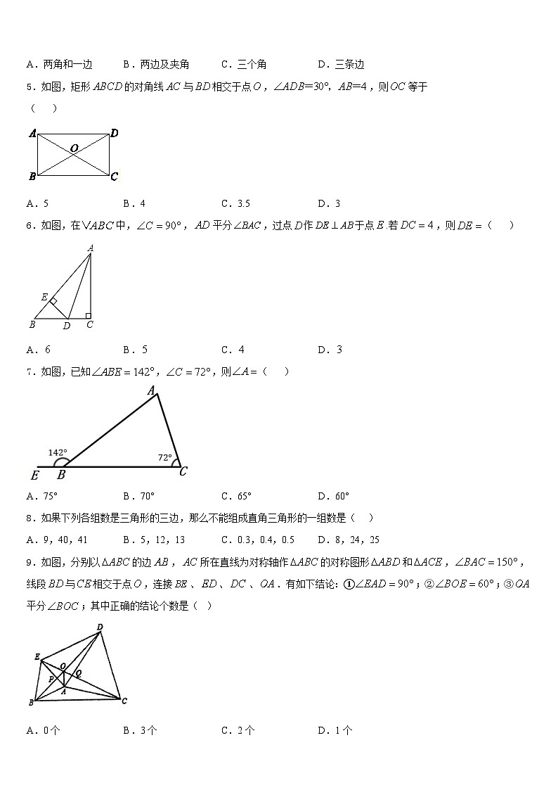 湖北省枣阳市鹿头镇初级中学2023-2024学年八年级数学第一学期期末统考试题含答案02