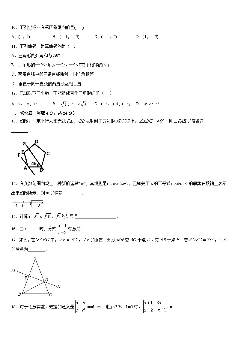 湖北省枣阳市鹿头镇初级中学2023-2024学年八年级数学第一学期期末统考试题含答案03