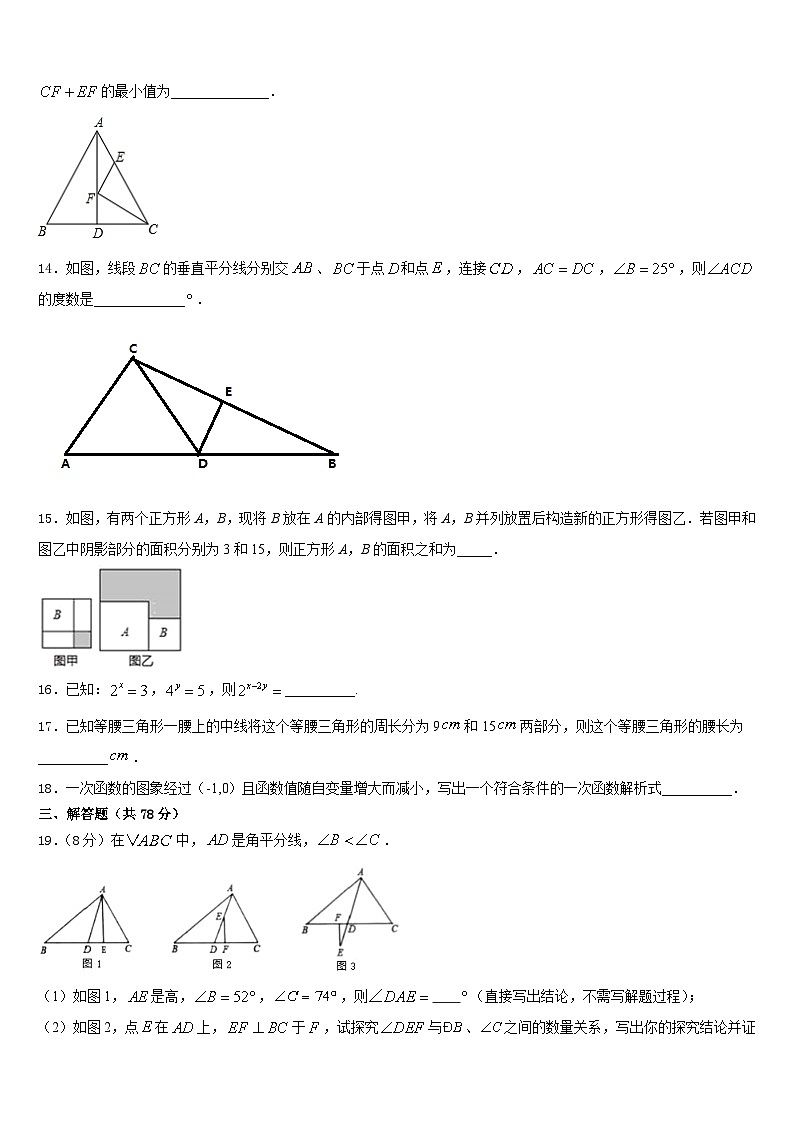 深圳南山区六校联考2023-2024学年八上数学期末学业质量监测试题含答案03