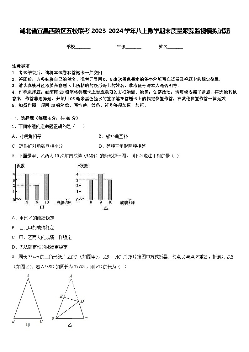 湖北省宜昌西陵区五校联考2023-2024学年八上数学期末质量跟踪监视模拟试题含答案01