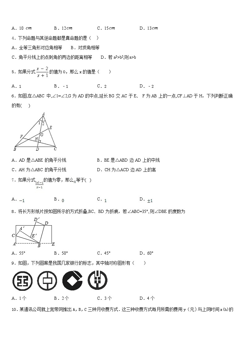 湖北省宜昌西陵区五校联考2023-2024学年八上数学期末质量跟踪监视模拟试题含答案02