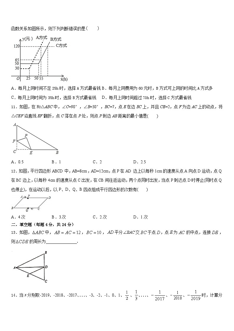 湖北省宜昌西陵区五校联考2023-2024学年八上数学期末质量跟踪监视模拟试题含答案03