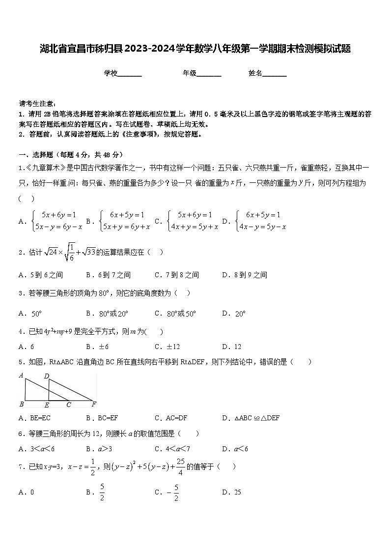 湖北省宜昌市秭归县2023-2024学年数学八年级第一学期期末检测模拟试题含答案第1页