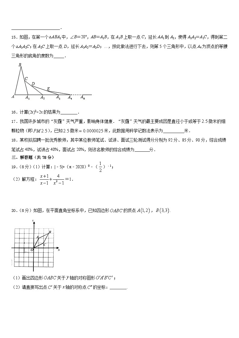 湖北省宜昌市秭归县2023-2024学年数学八年级第一学期期末检测模拟试题含答案第3页
