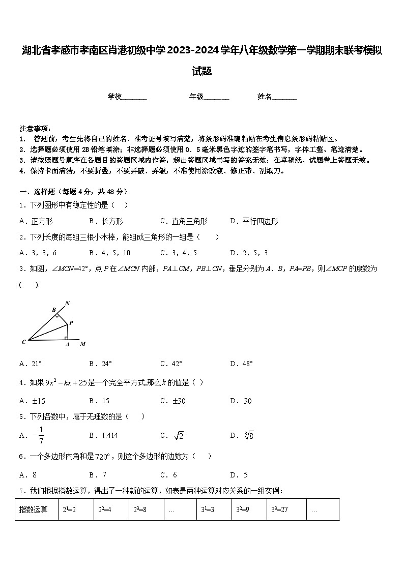 湖北省孝感市孝南区肖港初级中学2023-2024学年八年级数学第一学期期末联考模拟试题含答案第1页