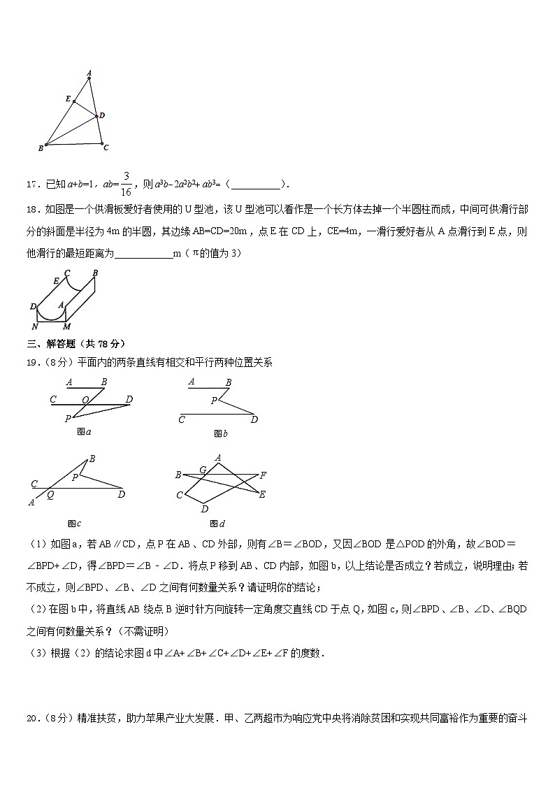 湖北省孝感市孝南区肖港初级中学2023-2024学年八年级数学第一学期期末联考模拟试题含答案第3页