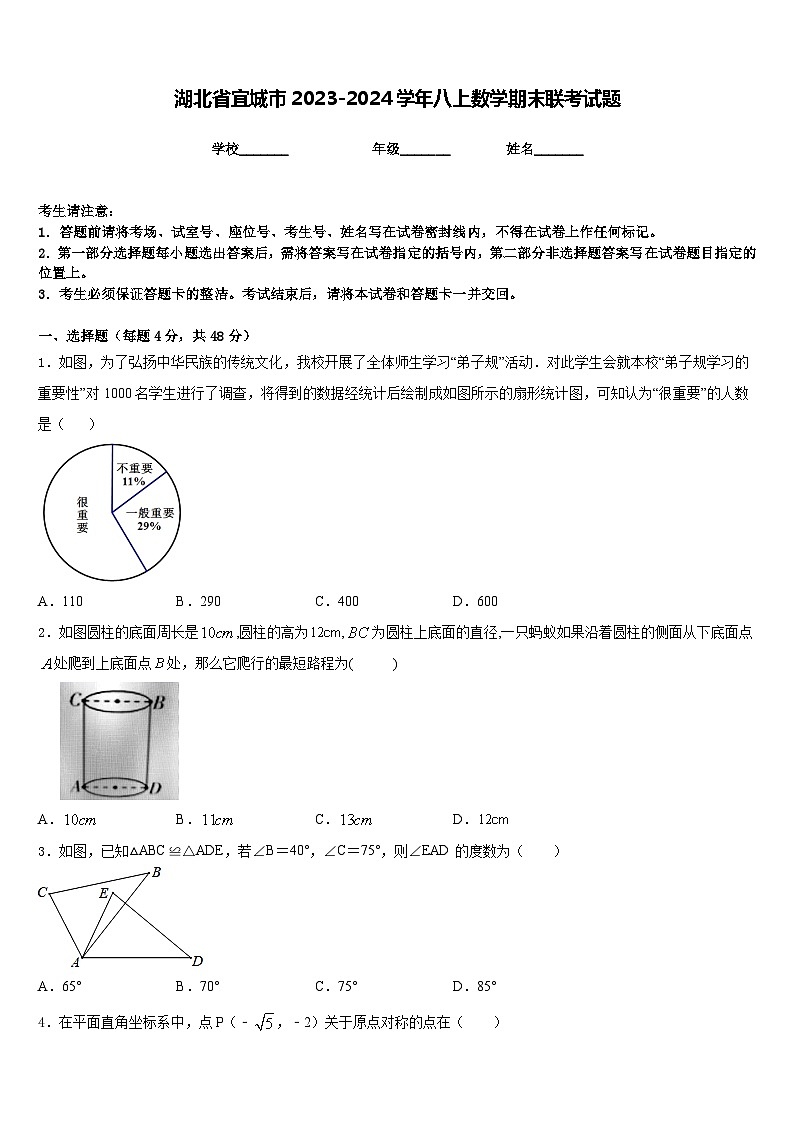 湖北省宜城市2023-2024学年八上数学期末联考试题含答案01