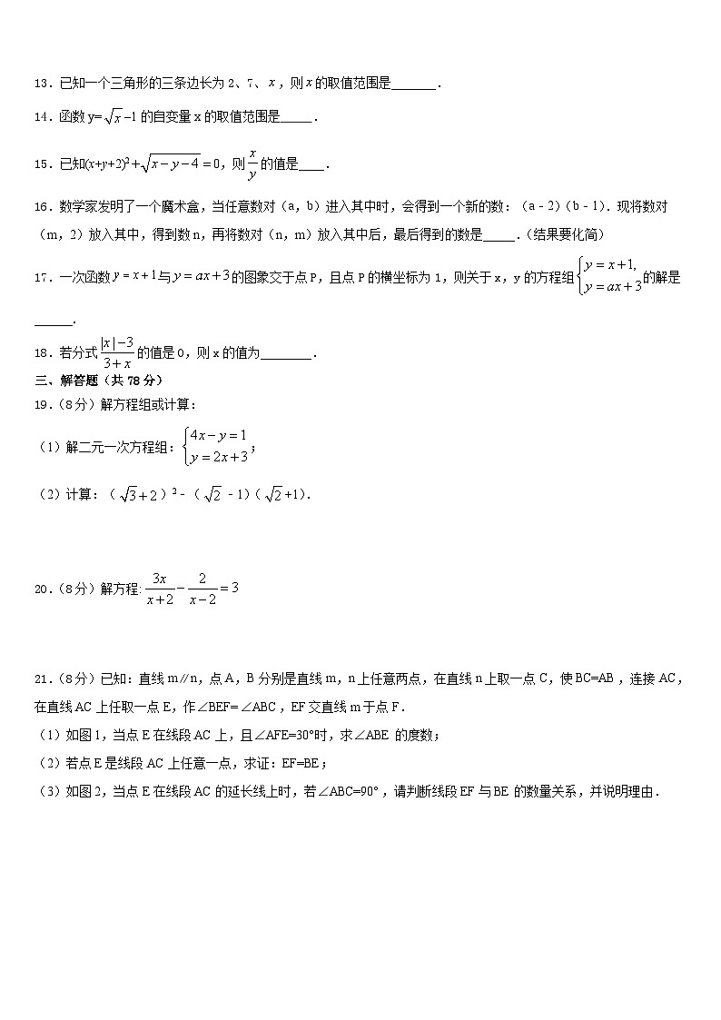 湖北省宜城市2023-2024学年八上数学期末联考试题含答案03