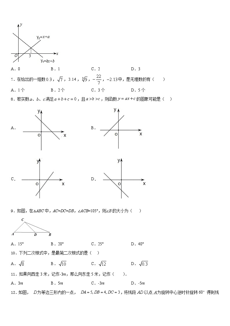 湖北省武汉市武汉第六十四中学2023-2024学年八上数学期末教学质量检测模拟试题含答案第2页