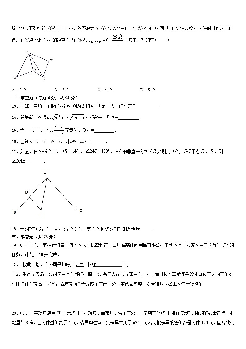 湖北省武汉市武汉第六十四中学2023-2024学年八上数学期末教学质量检测模拟试题含答案第3页