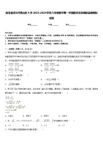 湖北省武汉市青山区5月2023-2024学年八年级数学第一学期期末质量跟踪监视模拟试题含答案