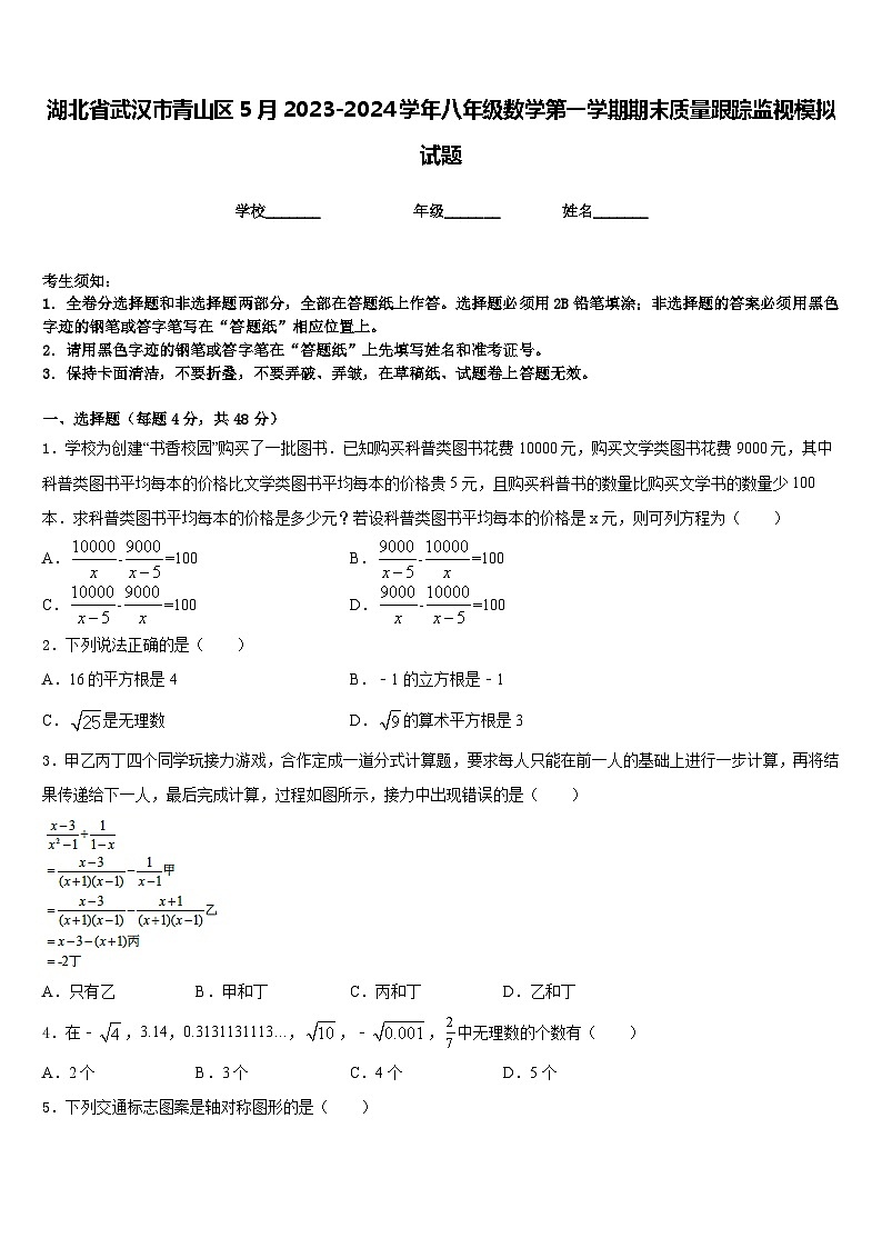 湖北省武汉市青山区5月2023-2024学年八年级数学第一学期期末质量跟踪监视模拟试题含答案01