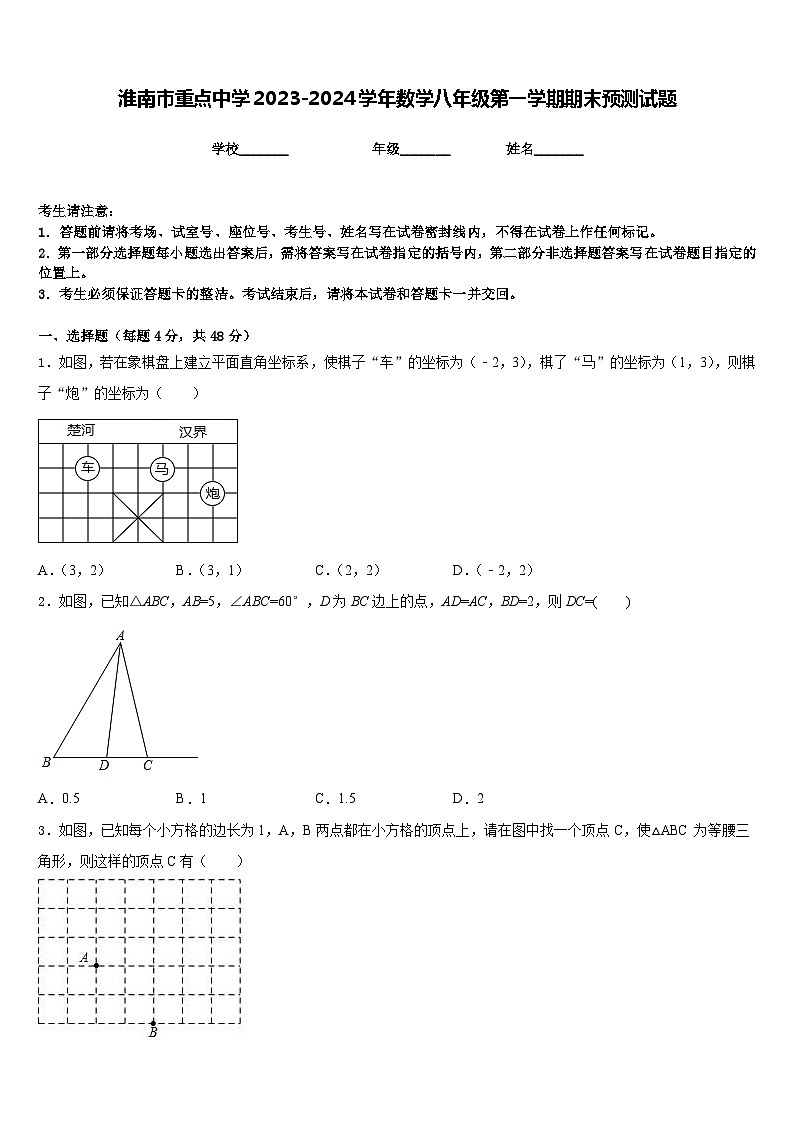 淮南市重点中学2023-2024学年数学八年级第一学期期末预测试题含答案01