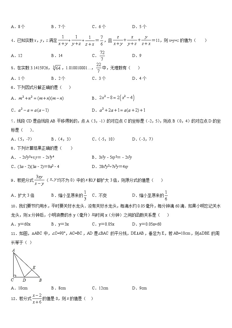 淮南市重点中学2023-2024学年数学八年级第一学期期末预测试题含答案02
