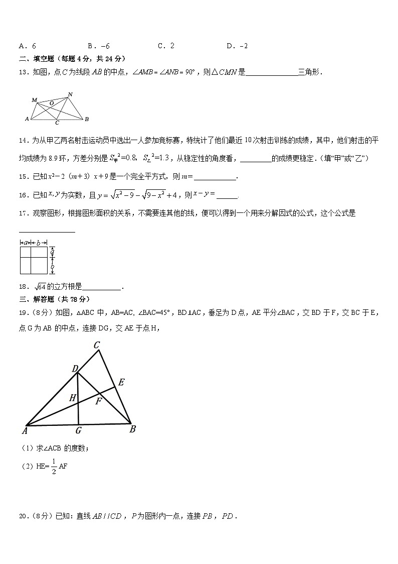 淮南市重点中学2023-2024学年数学八年级第一学期期末预测试题含答案03