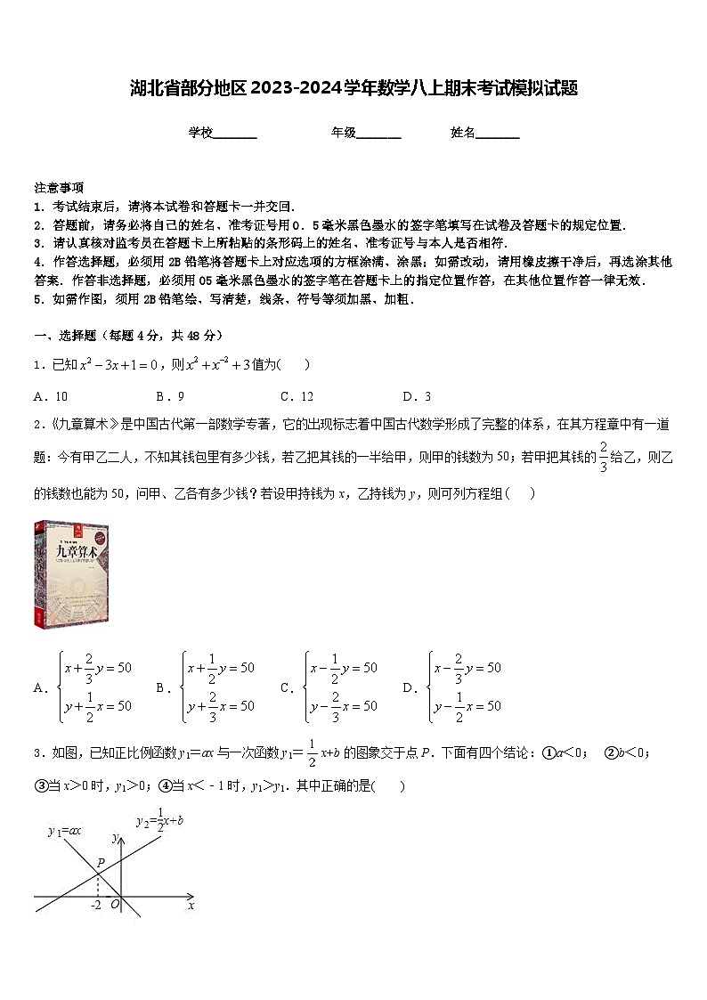 湖北省部分地区2023-2024学年数学八上期末考试模拟试题含答案第1页