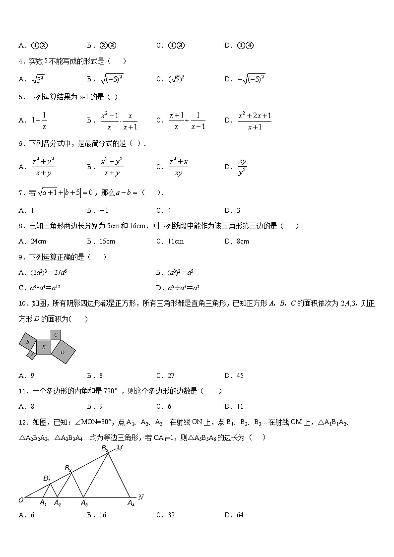 湖北省部分地区2023-2024学年数学八上期末考试模拟试题含答案第2页