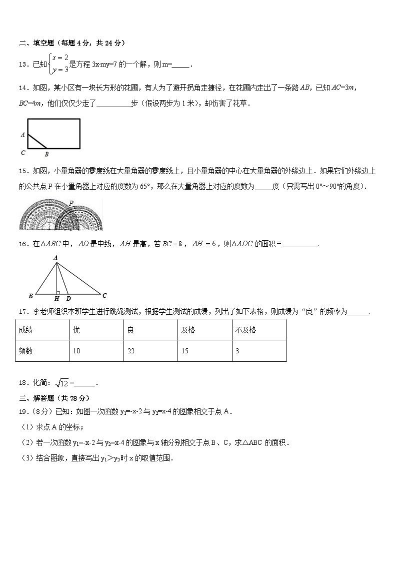 湖北省部分地区2023-2024学年数学八上期末考试模拟试题含答案第3页