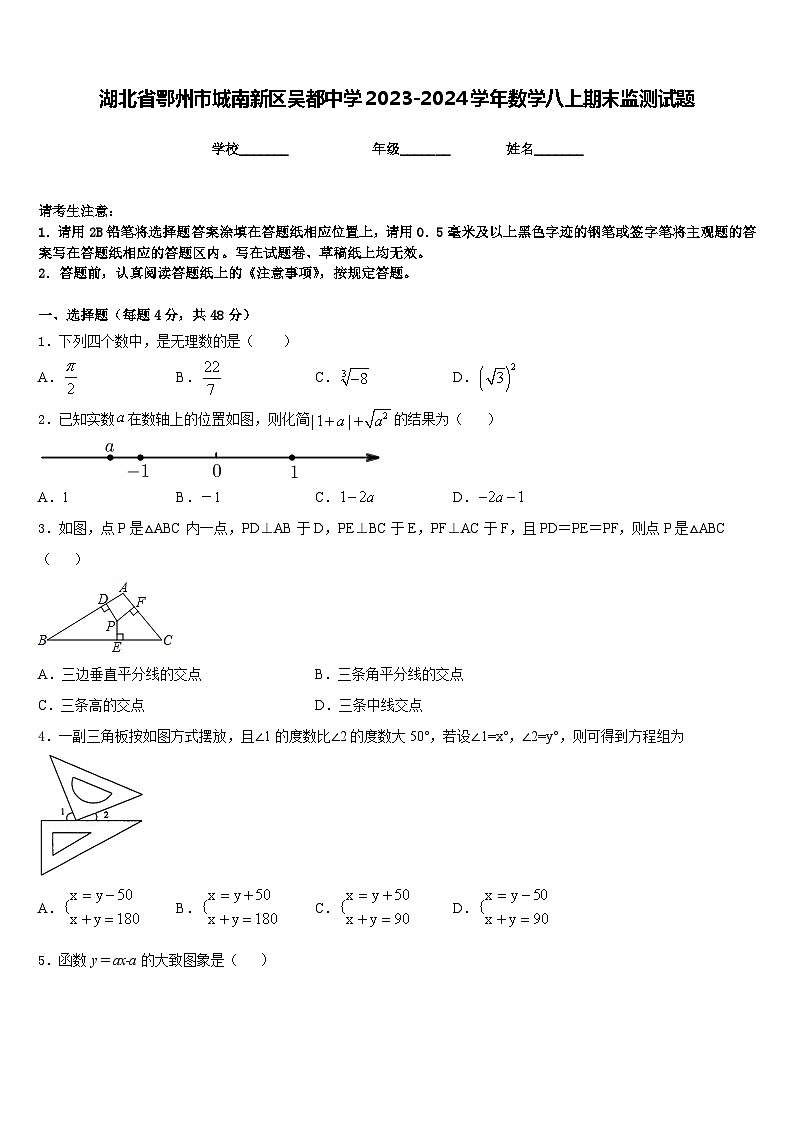 湖北省鄂州市城南新区吴都中学2023-2024学年数学八上期末监测试题含答案第1页