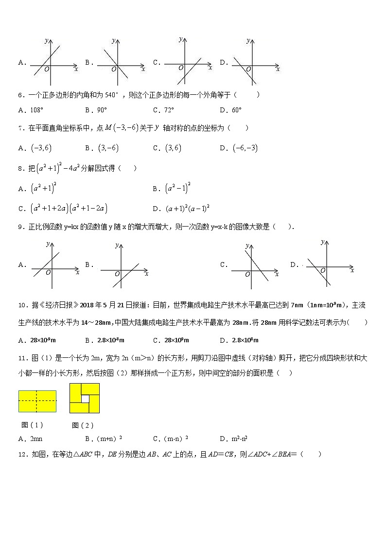 湖北省鄂州市城南新区吴都中学2023-2024学年数学八上期末监测试题含答案第2页