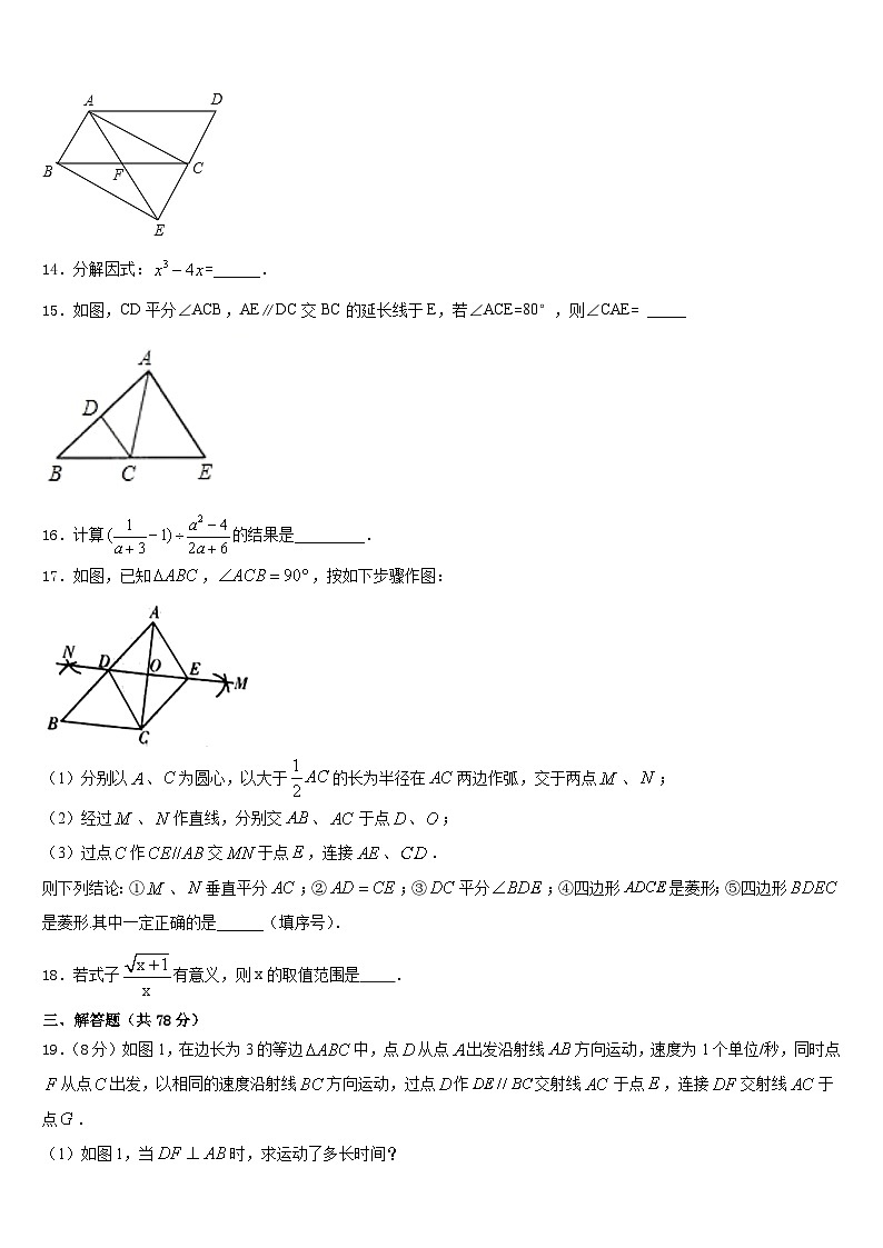 湖北省黄冈市麻城市顺河镇2023-2024学年八上数学期末质量跟踪监视模拟试题含答案03
