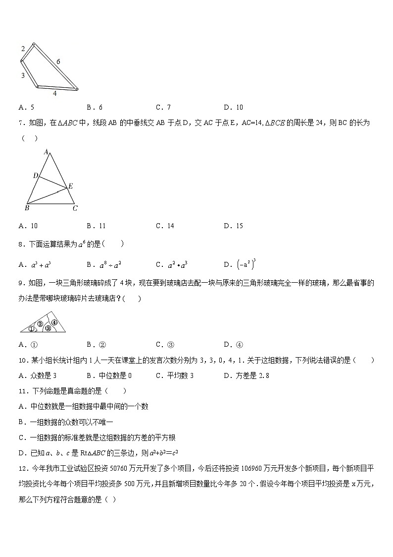 湖北省黄石市黄石港区第八中学2023-2024学年数学八上期末统考试题含答案第2页