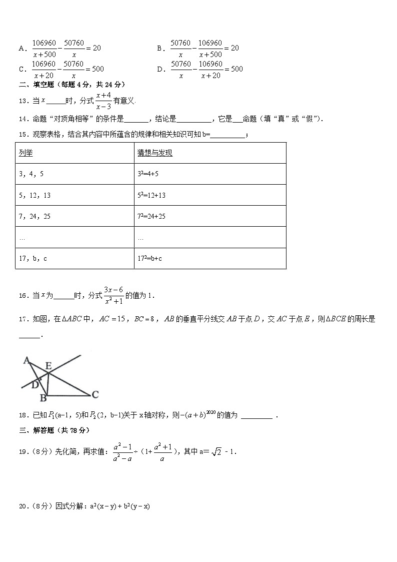湖北省黄石市黄石港区第八中学2023-2024学年数学八上期末统考试题含答案第3页