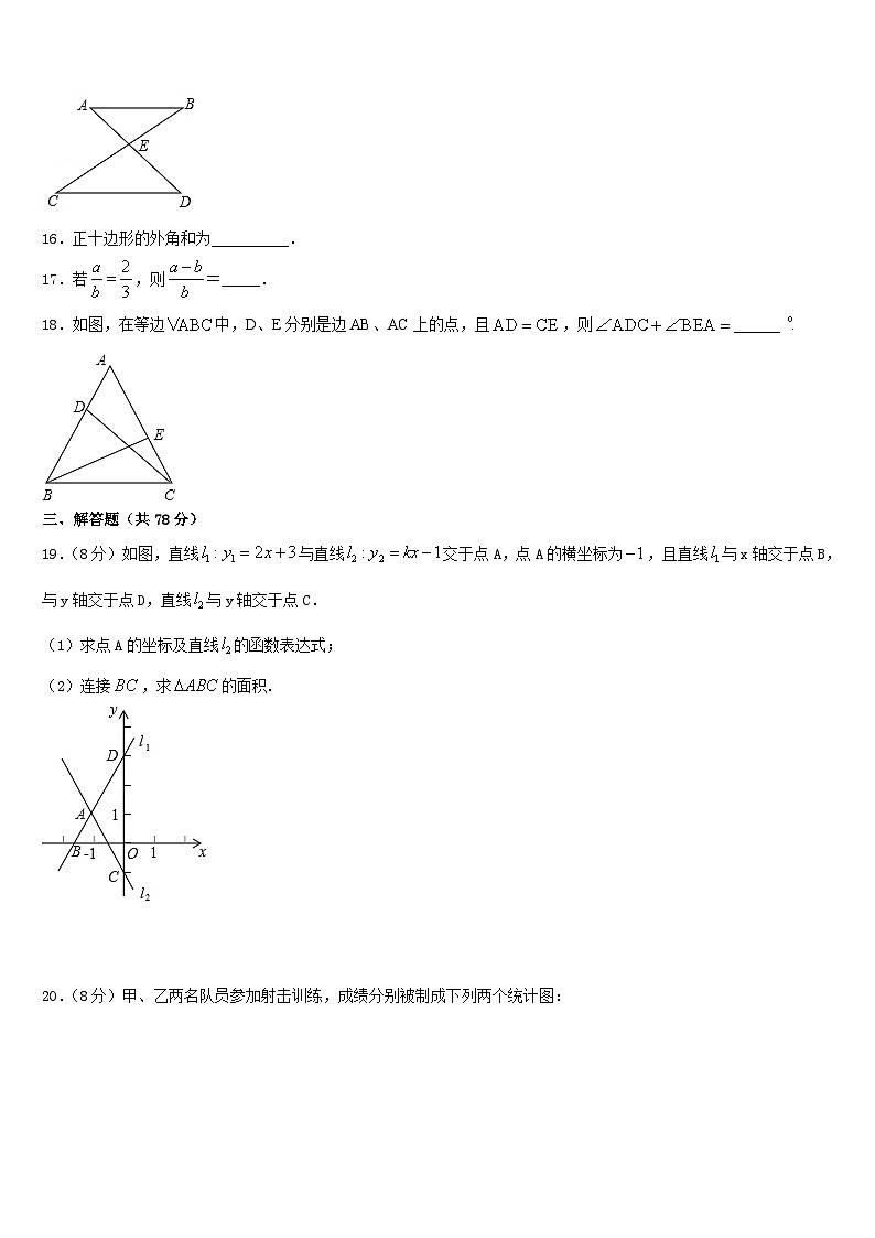 湖北省黄石市下陆区2023-2024学年八上数学期末教学质量检测试题含答案第3页