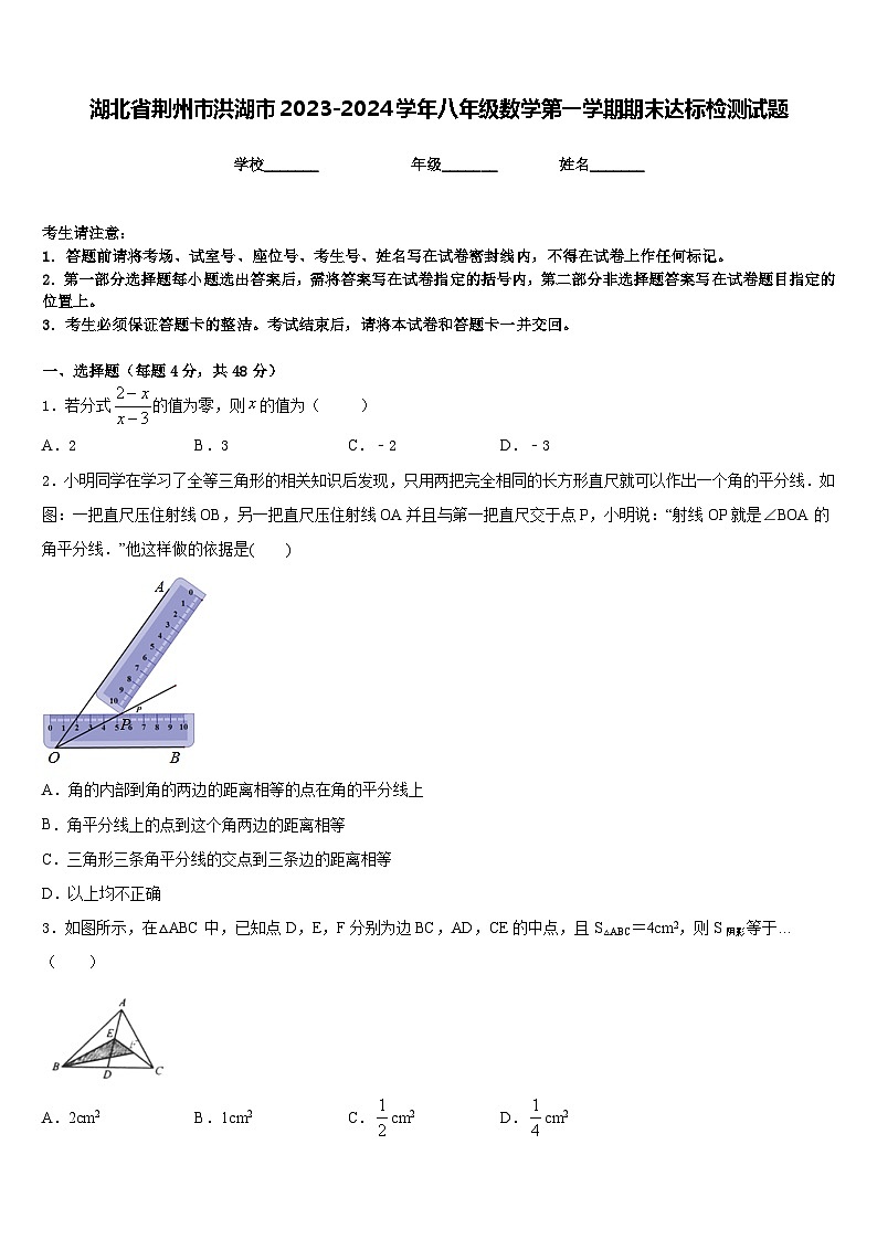 湖北省荆州市洪湖市2023-2024学年八年级数学第一学期期末达标检测试题含答案第1页