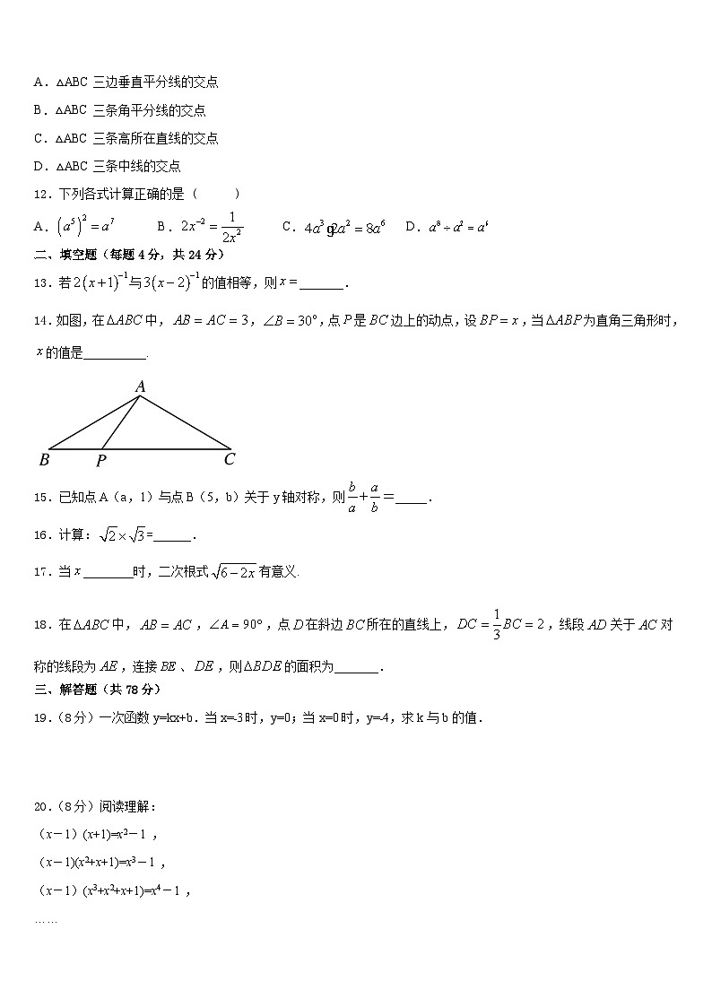 湖北省荆州市洪湖市2023-2024学年八年级数学第一学期期末达标检测试题含答案第3页