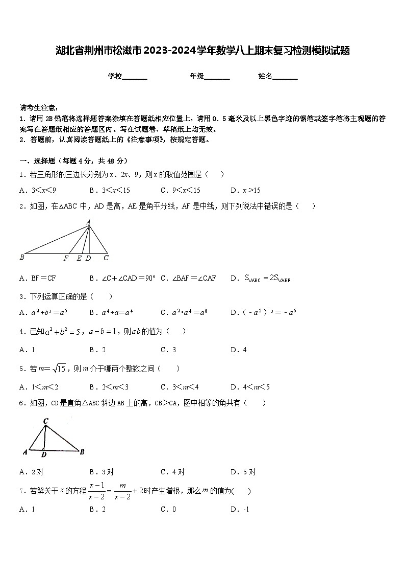 湖北省荆州市松滋市2023-2024学年数学八上期末复习检测模拟试题含答案第1页