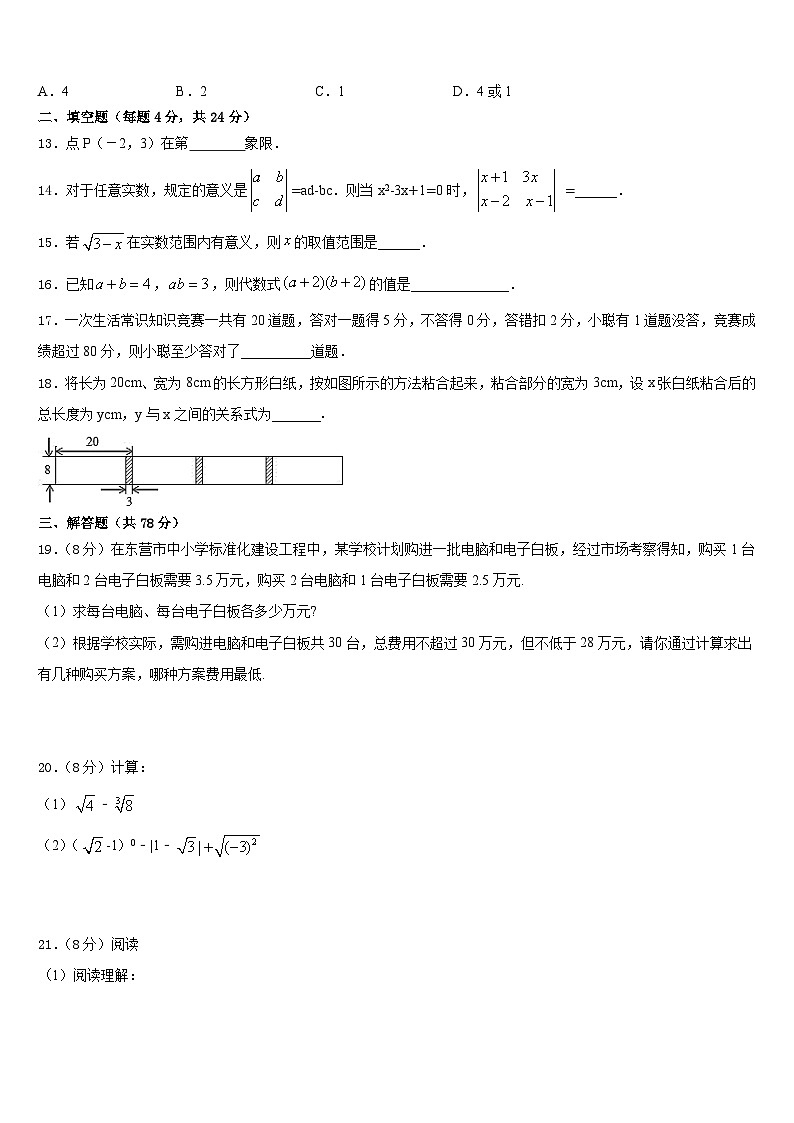 湖北省荆州市松滋市2023-2024学年数学八上期末复习检测模拟试题含答案第3页