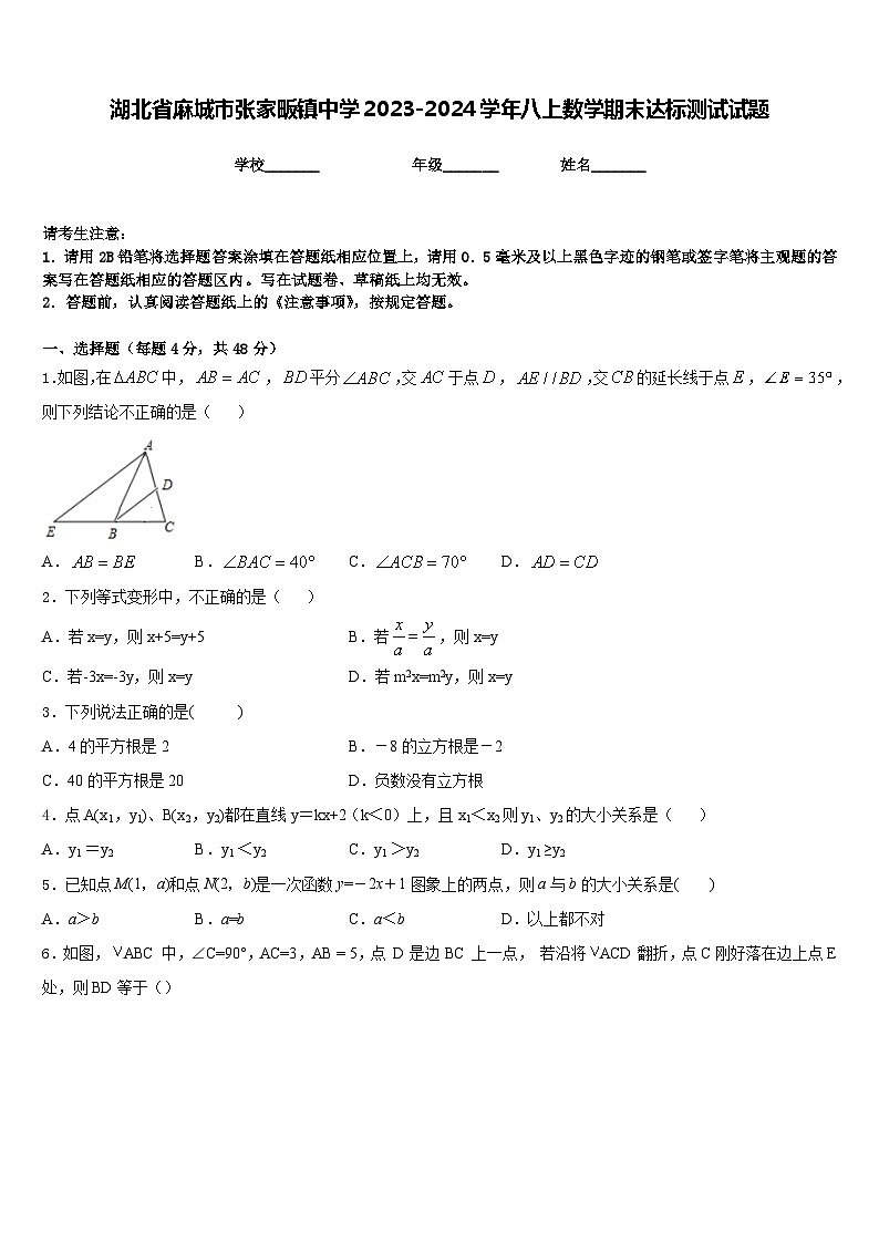 湖北省麻城市张家畈镇中学2023-2024学年八上数学期末达标测试试题含答案01
