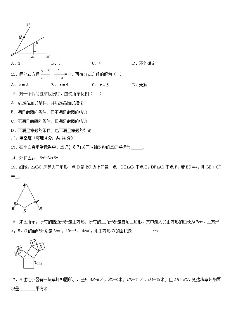 湖北省麻城市张家畈镇中学2023-2024学年八上数学期末达标测试试题含答案03
