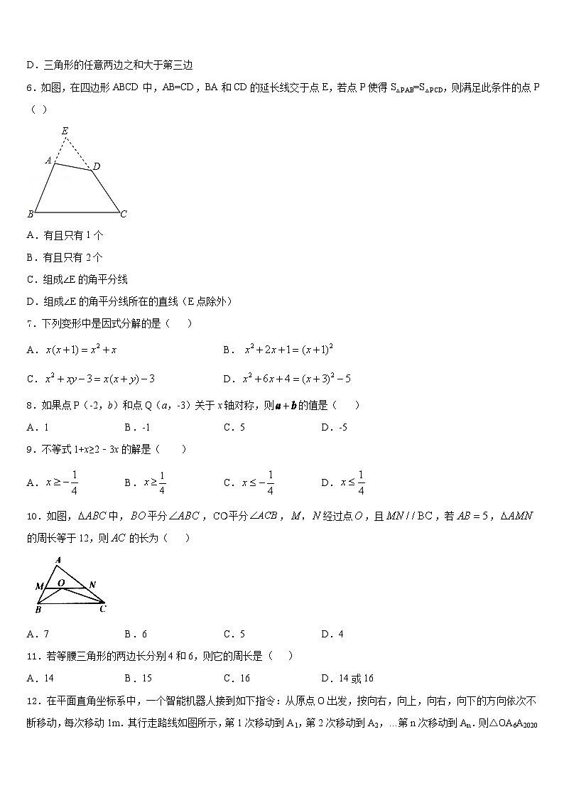 湖北省麻城思源实验学校2023-2024学年八上数学期末统考模拟试题含答案第2页