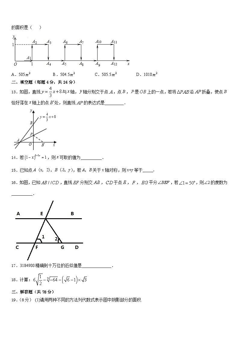 湖北省麻城思源实验学校2023-2024学年八上数学期末统考模拟试题含答案第3页