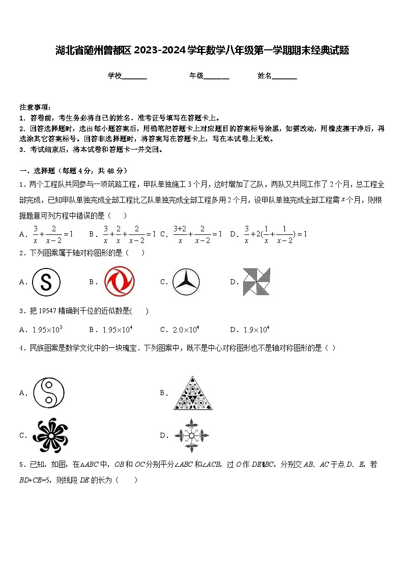 湖北省随州曾都区2023-2024学年数学八年级第一学期期末经典试题含答案01