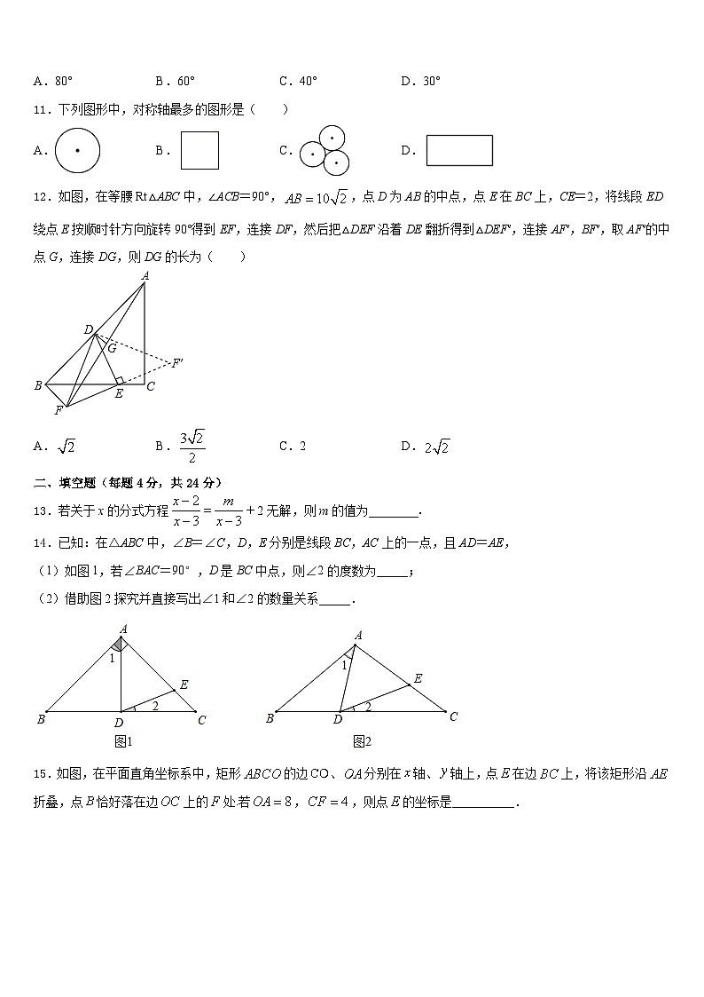 湖北省随州曾都区2023-2024学年数学八年级第一学期期末经典试题含答案03