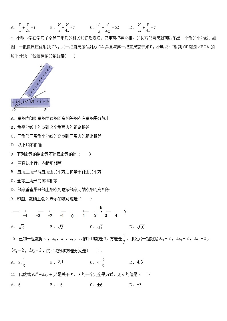 湖北省随州市广水市广才中学2023-2024学年数学八上期末复习检测试题含答案02