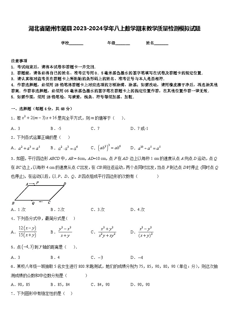 湖北省随州市随县2023-2024学年八上数学期末教学质量检测模拟试题含答案01
