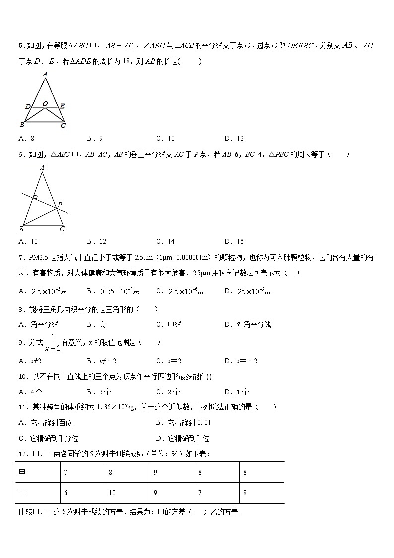湖北省随州市随州市曾都区尚市镇中学心学校2023-2024学年八上数学期末联考试题含答案02