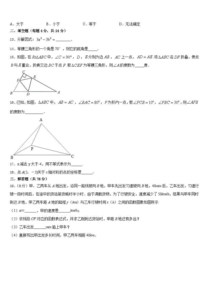 湖北省随州市随州市曾都区尚市镇中学心学校2023-2024学年八上数学期末联考试题含答案03
