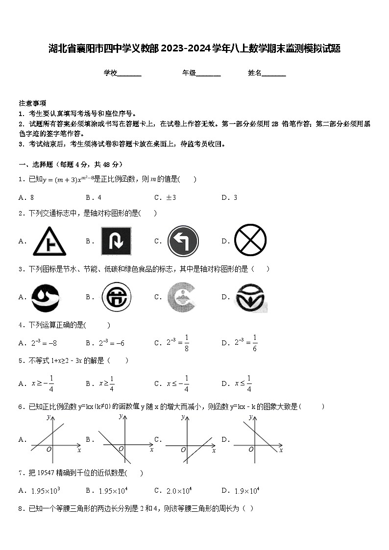 湖北省襄阳市四中学义教部2023-2024学年八上数学期末监测模拟试题含答案01