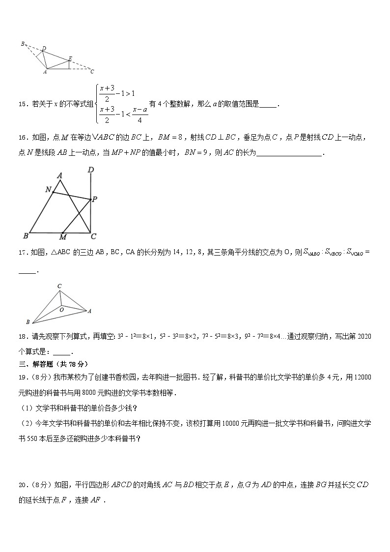湖北省襄州区2023-2024学年八年级数学第一学期期末考试试题含答案03