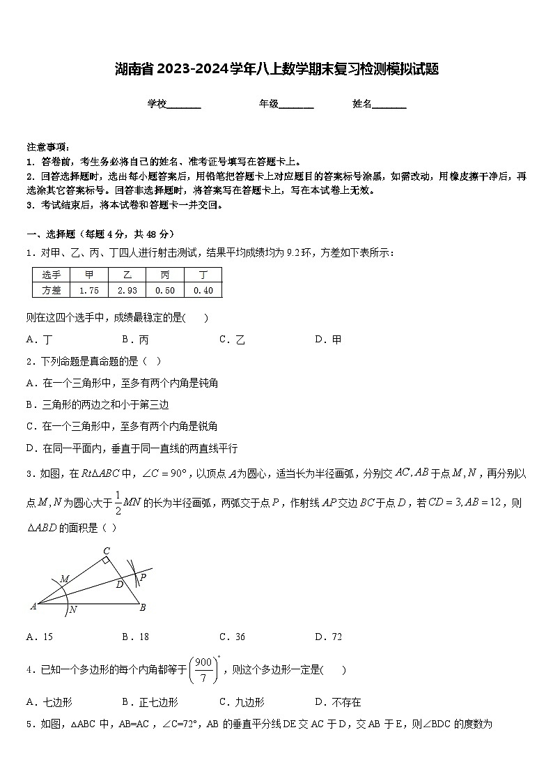 湖南省2023-2024学年八上数学期末复习检测模拟试题含答案01