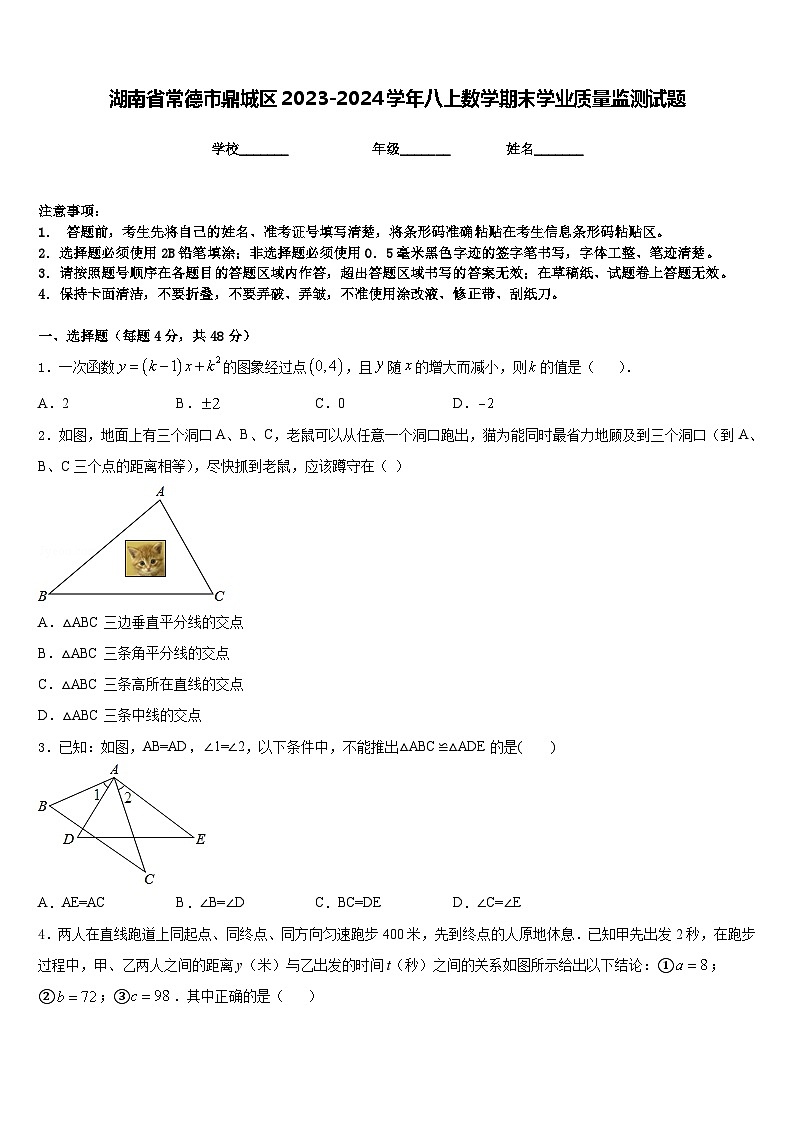 湖南省常德市鼎城区2023-2024学年八上数学期末学业质量监测试题含答案01