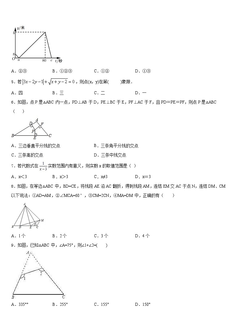 湖南省常德市鼎城区2023-2024学年八上数学期末学业质量监测试题含答案02