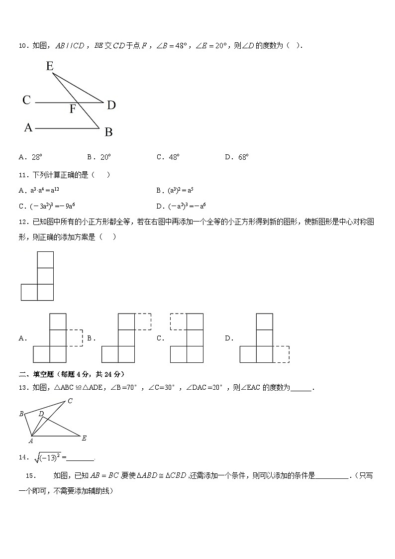 湖南省常德市鼎城区2023-2024学年八上数学期末学业质量监测试题含答案03