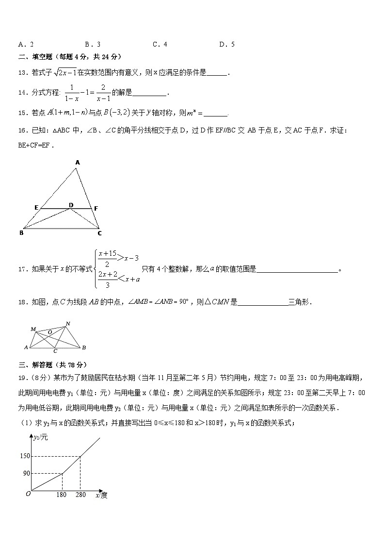 湖南省衡阳市耒阳市2023-2024学年八上数学期末预测试题含答案03