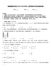 湖南省衡阳市名校2023-2024学年八上数学期末学业质量监测试题含答案